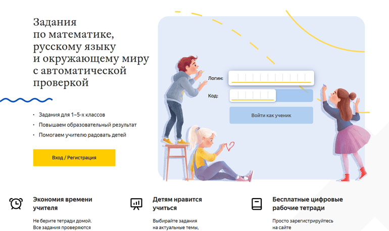 Яндекс.Учебник