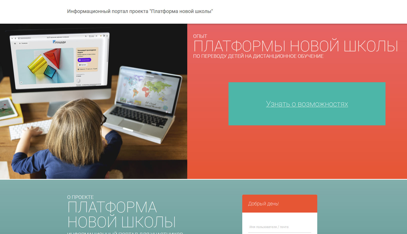 Платформа новой школы