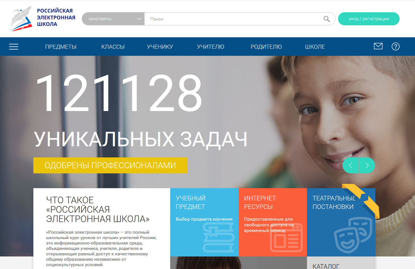 Росссийская электронная школа
