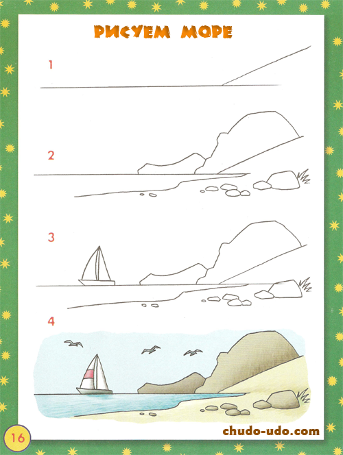 Как рисовать море поэтапно