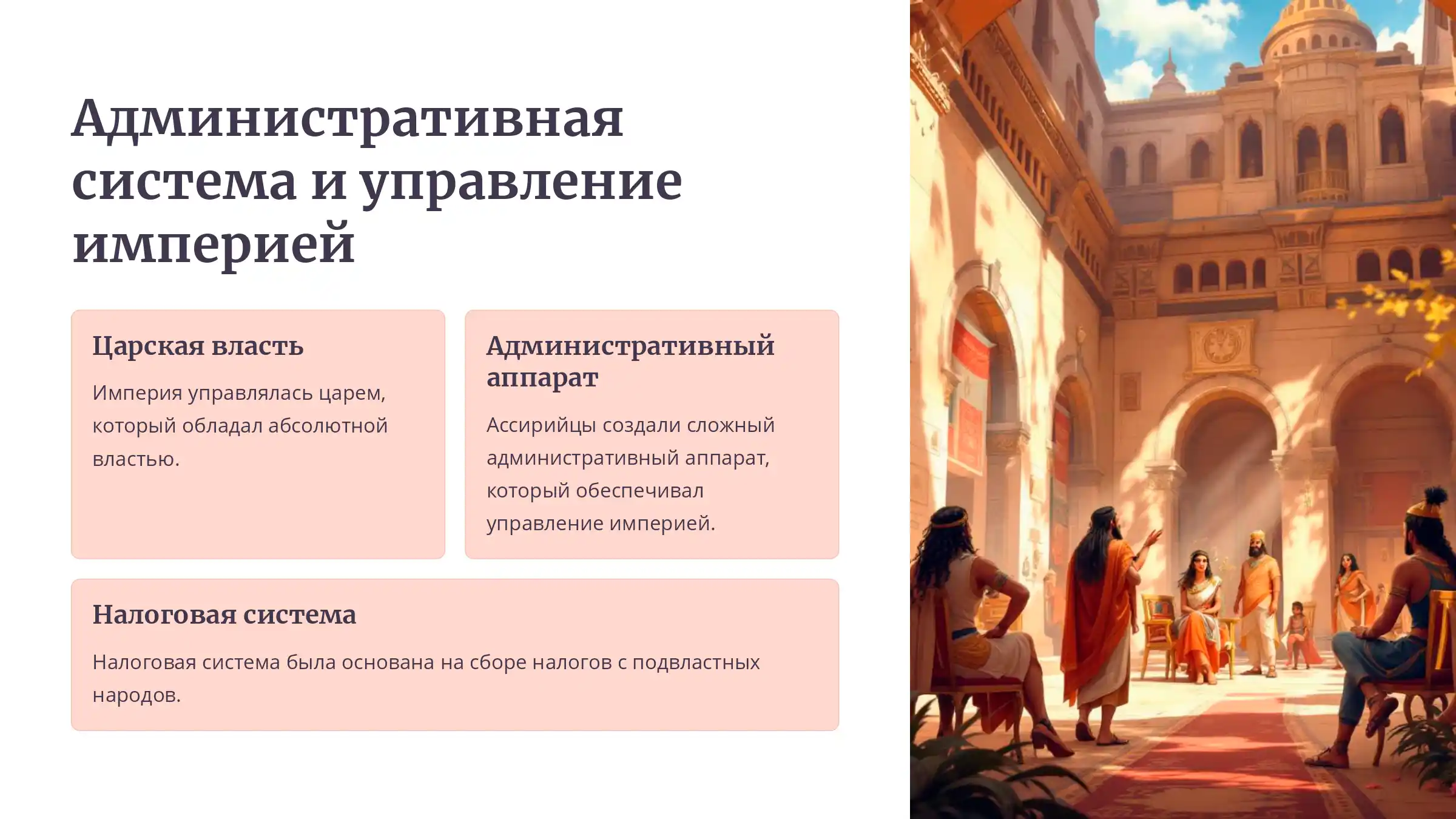 Ассирийская держава
