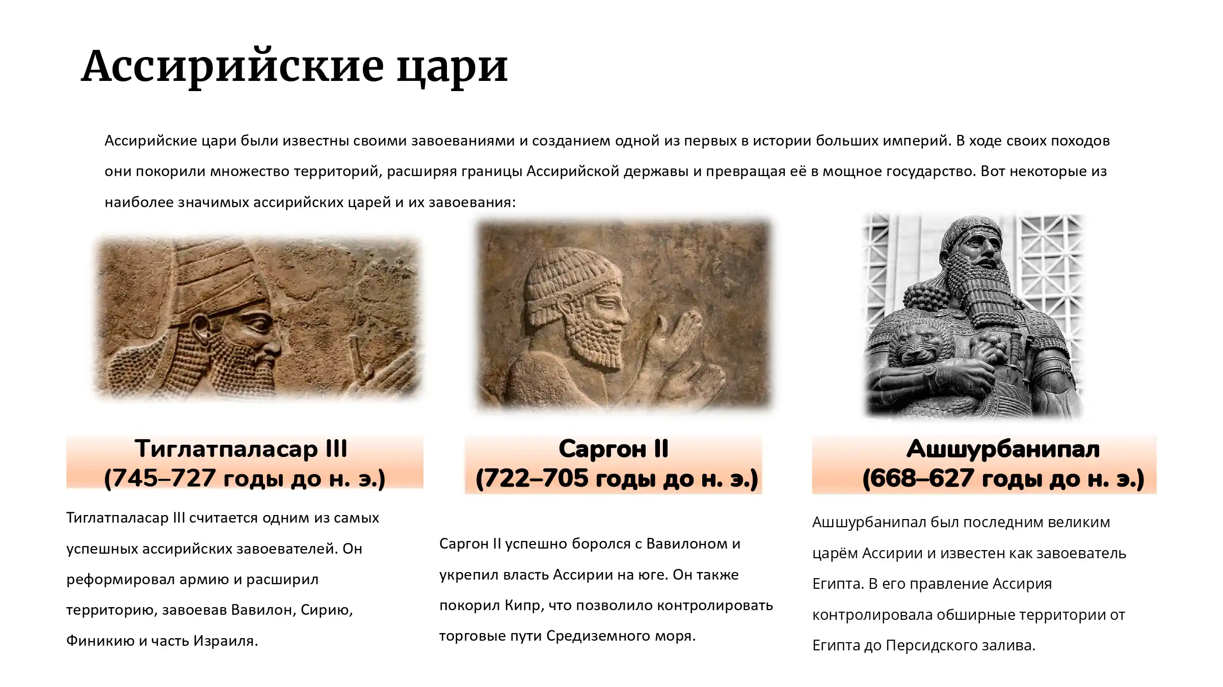 Ассирийская держава