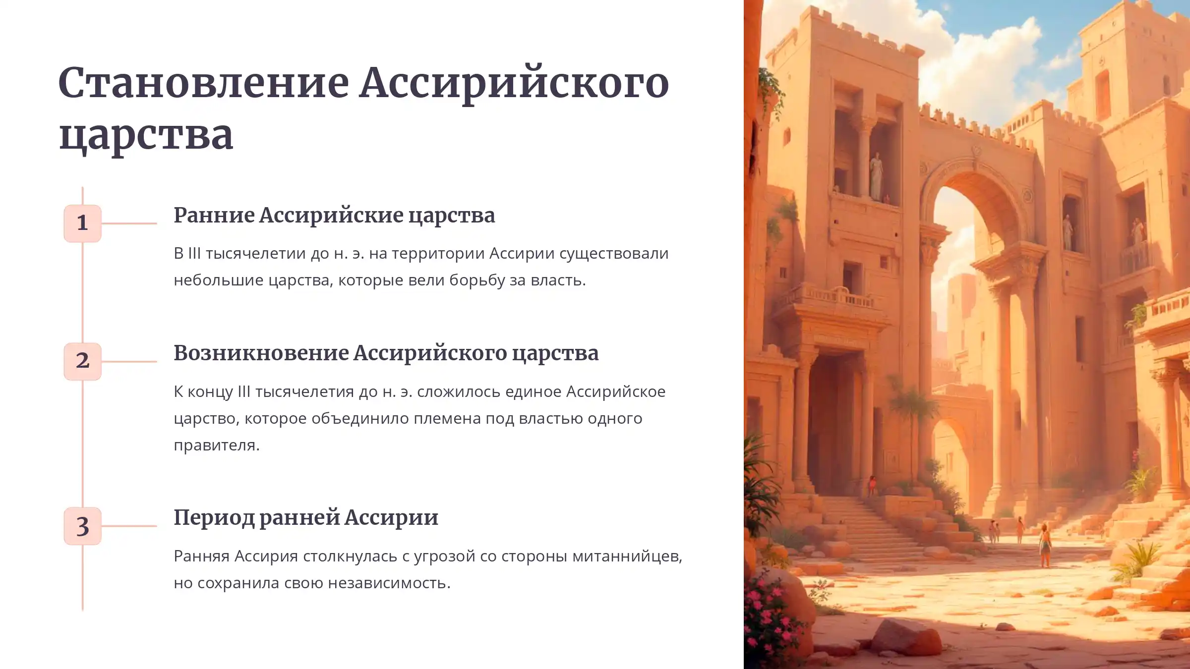 Ассирийская держава