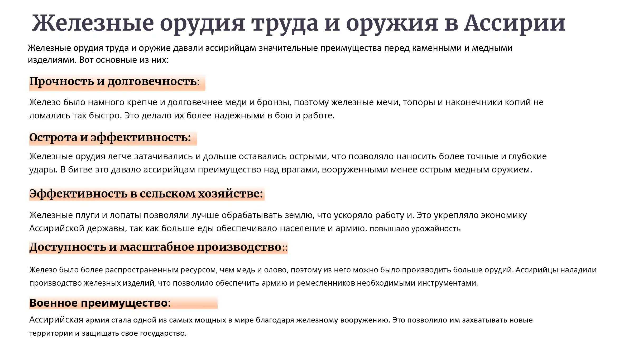 Ассирийская держава