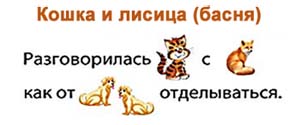 Сказки с картинками вместо слов для развития речи