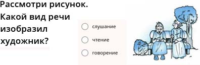 Тест по русскому языку 1 класс: Язык и речь