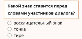 Онлайн тренажер по русскому языку 1 класс: Текст, предложение, диалог