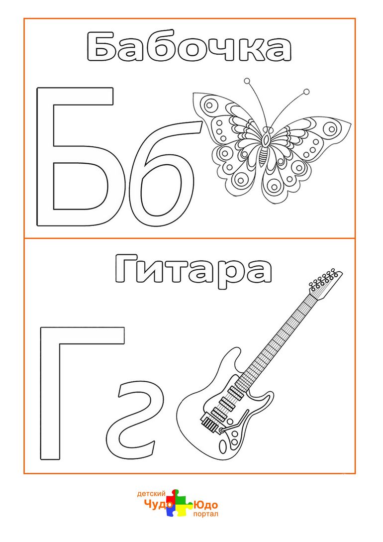 Буквы В,Г