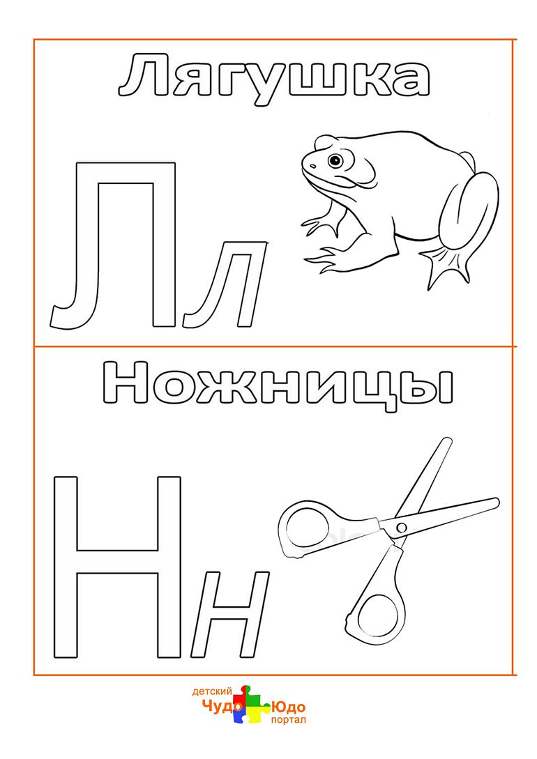 Буквы Л,Н