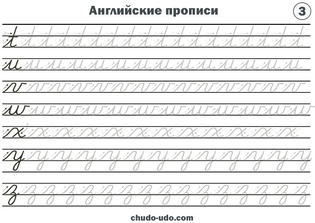 Буквы прописью - t, u, v, w, x, y, z