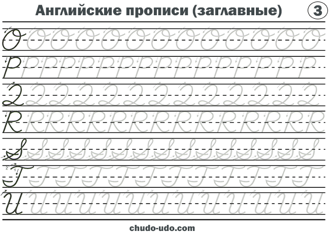 Заглавные буквы - O, P, Q, R, S, T, U