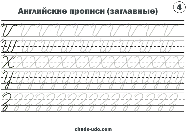 Заглавные английские буквы - V, W, X, Y, Z