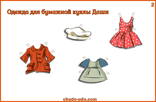 бумажная кукла для вырезания Даша