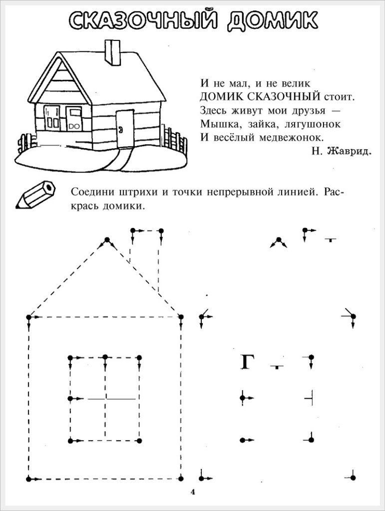 учимся рисовать домик из сказки