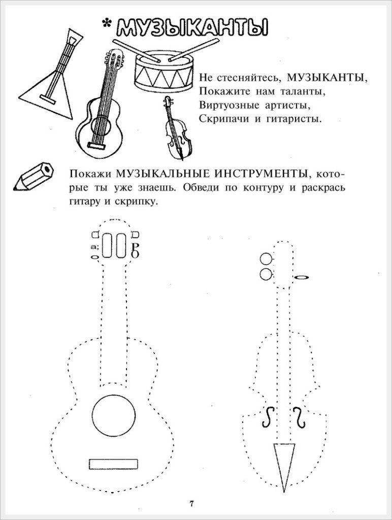 учимся рисовать гитару и скрипку