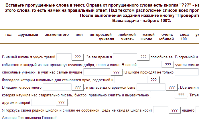 vstavte propushennoe slovo