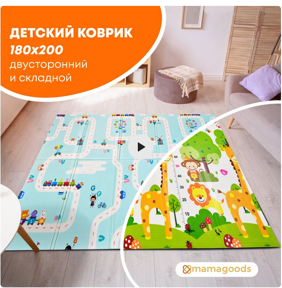 Игровой коврик
