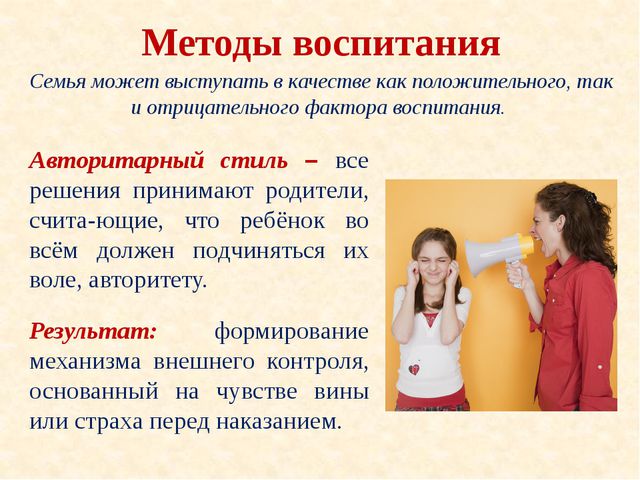 Методы воспитания