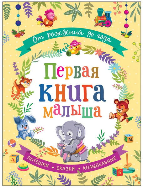 Книги для малышей