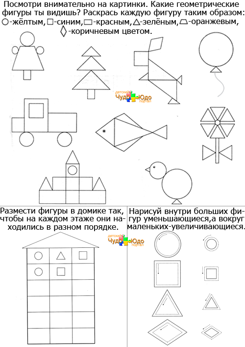 Геометрические фигуры - Картинки с заданиями
