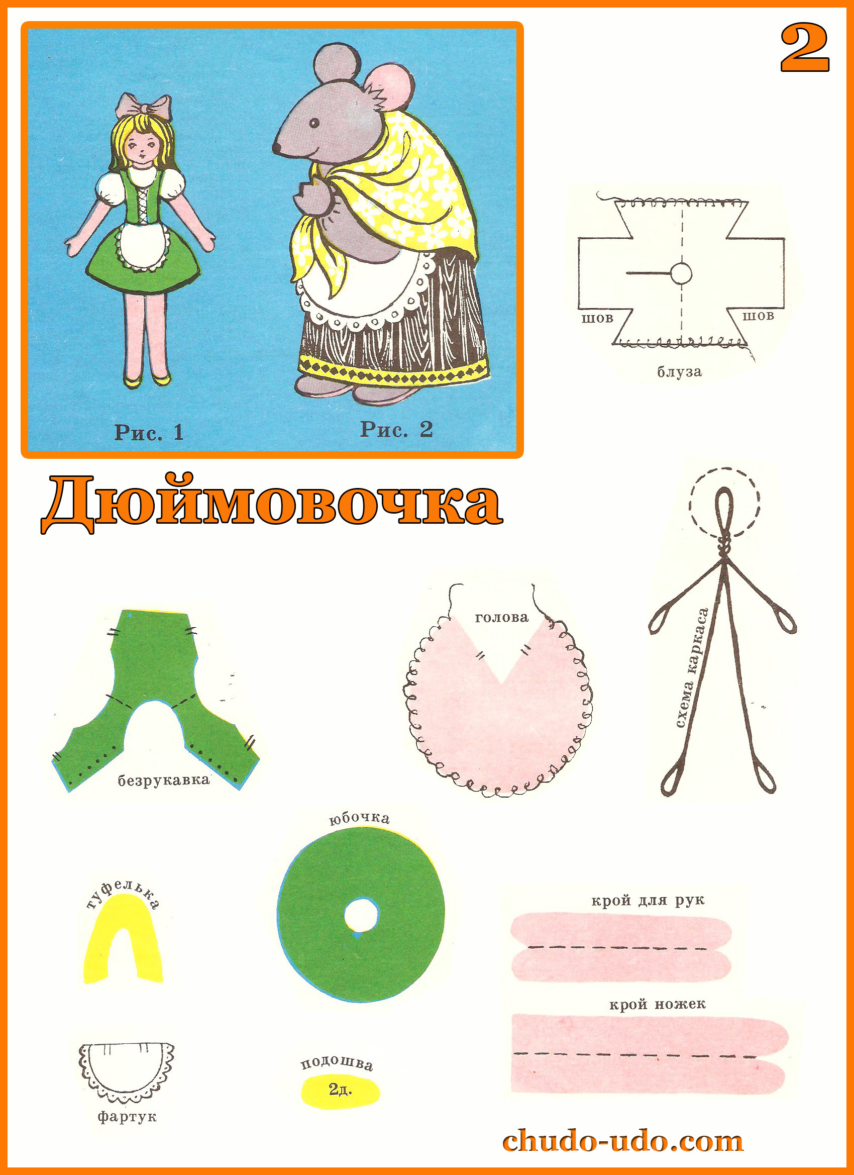 Поделка игрушка