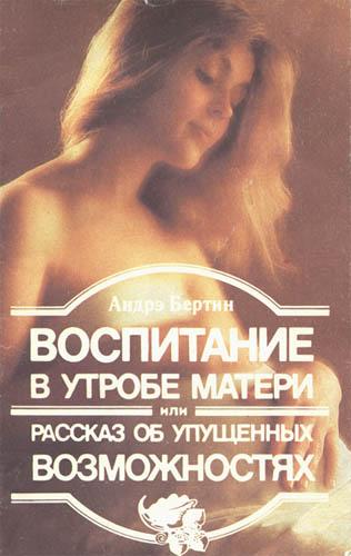 Книга Воспитание в утробе матери
