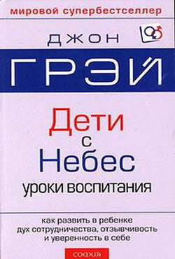 Книга Дети с небес