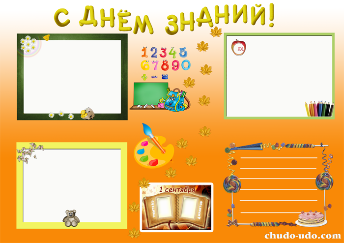Образцы стенгазет - стенгазета к 1 сентября