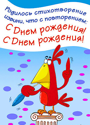 поздравления с днем рождения в стихах