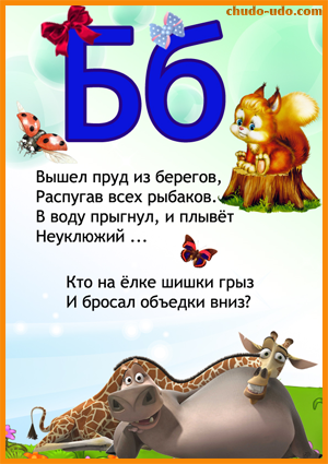 Алфавит для детей с загадками