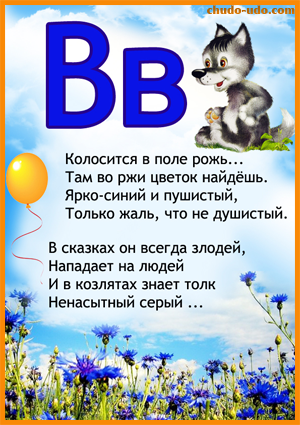 Алфавит для детей с загадками