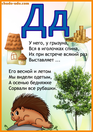 Алфавит для детей с загадками