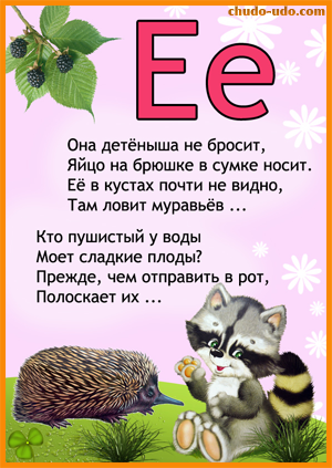 Алфавит для детей с загадками