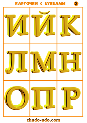 Буквы для оформления