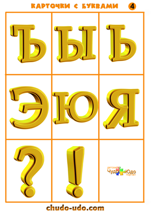 Буквы для оформления