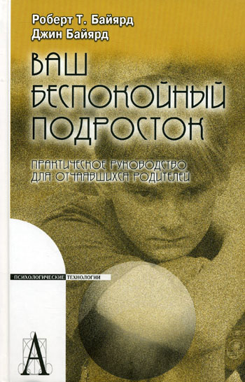 Книга Ваш беспокойный подросток