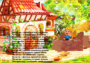 chistogovorki dlya razvitiya rechi 18 