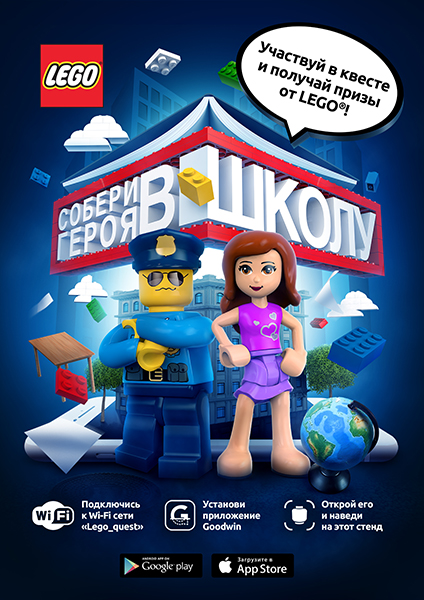 Квест LEGO к 1 сентября в Москве!