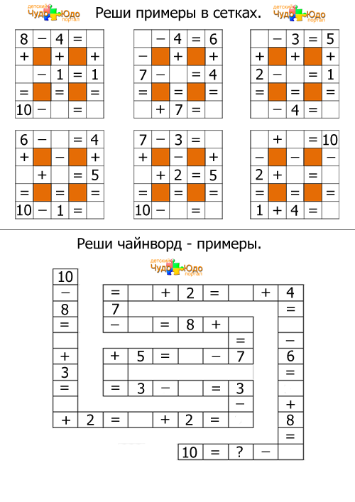 распечатать примеры для 1 класса по математике в виде чайнворда