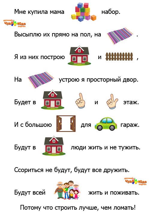 kartinki vmesto slov stikhotvorenie kubiki mini