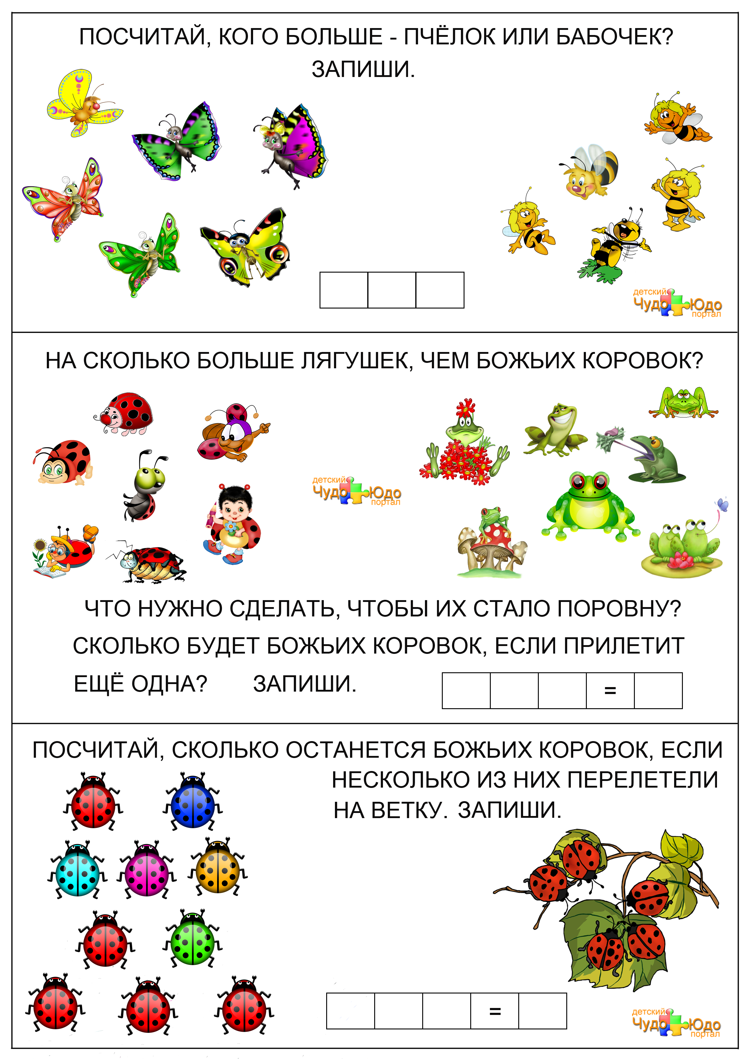 Картинки с заданиями на тему - Математические знаки