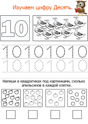 propisi po matematike ot 0 do 10 s zadaniyami tcifra desyat