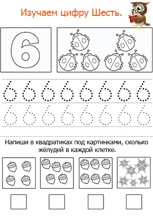 propisi po matematike ot 0 do 10 s zadaniyami tcifra shest