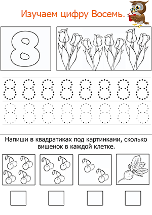 propisi po matematike ot 0 do 10 s zadaniyami tcifra vosem
