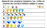 Учимся считать до 10 - Задания в картинках
