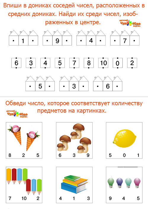 Считаем до 10 - задания в картинках для детей. Соседи чисел