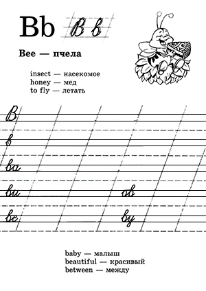Английская буква B