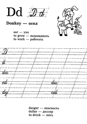 Английская буква D