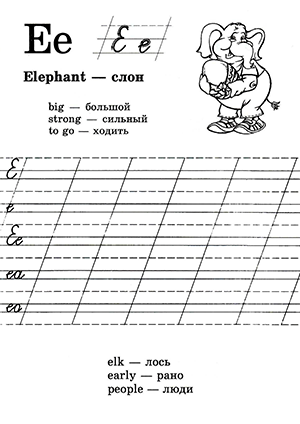 Английская буква E