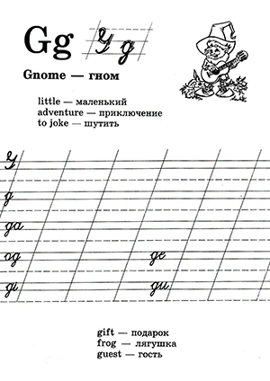Английская буква G
